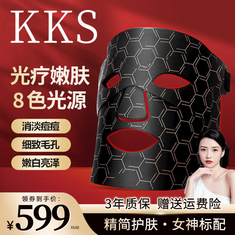 KKS 面罩美容仪光子嫩肤仪LED红光大排灯修护家用面膜仪