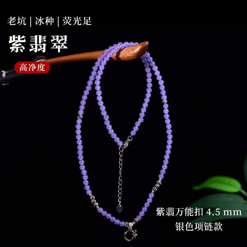 紫气东来高冰紫罗兰天然翡翠项链万能毛衣链手串小米珠紫翡锁骨链