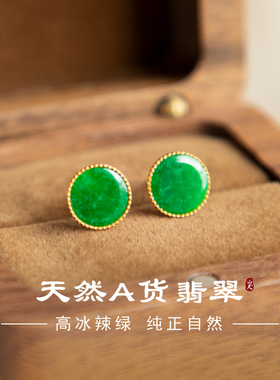 天然缅甸A货翡翠耳钉18k金正阳绿无事牌耳钉耳饰圆牌轻奢高级耳饰