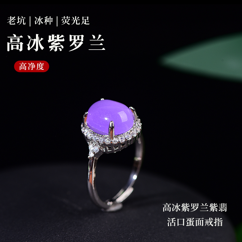 天然缅甸翡翠冰糯种紫罗兰翡翠蛋面镶嵌925银活口戒指翡翠鸽子蛋