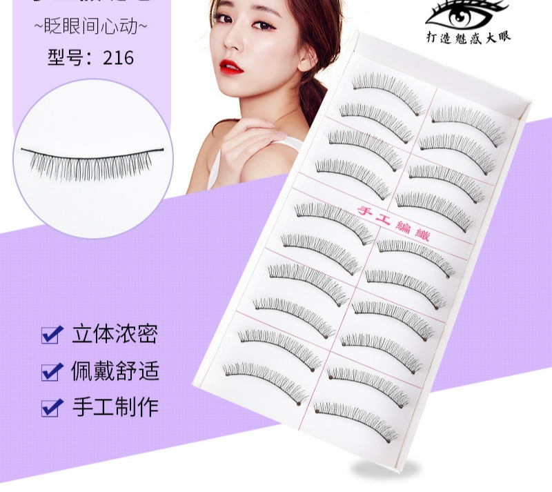 10对装216睫毛好睫毛影楼新娘自然短款手工素颜棉线梗上镜假睫毛