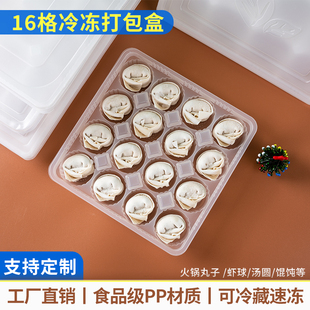 馄饨一次性打包盒小云吞抄手冷冻收纳盒生小馄饨食品级16格打包盒