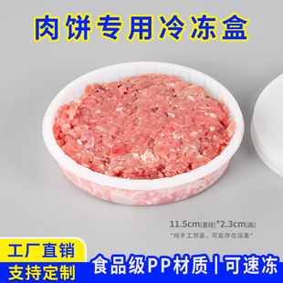 汉堡肉饼冷冻盒牛肉肉饼冷冻鲜花饼南瓜一次性打包姜粿独立包装盒