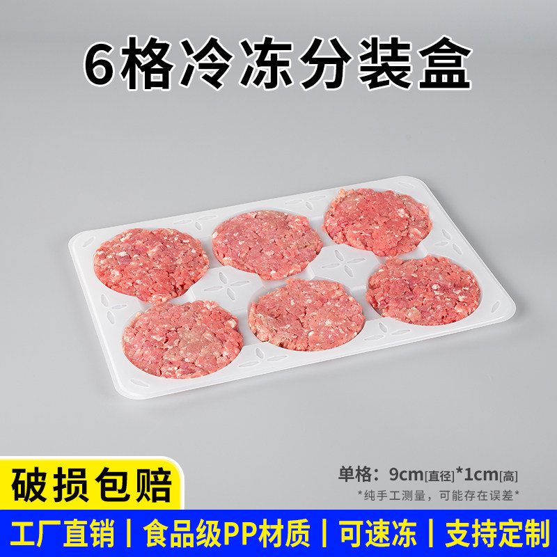 6格9CM冷冻盒肉饼汉堡肉