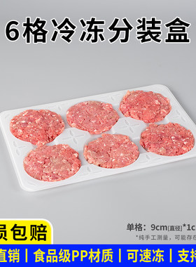 6格9CM冷冻盒肉饼汉堡肉