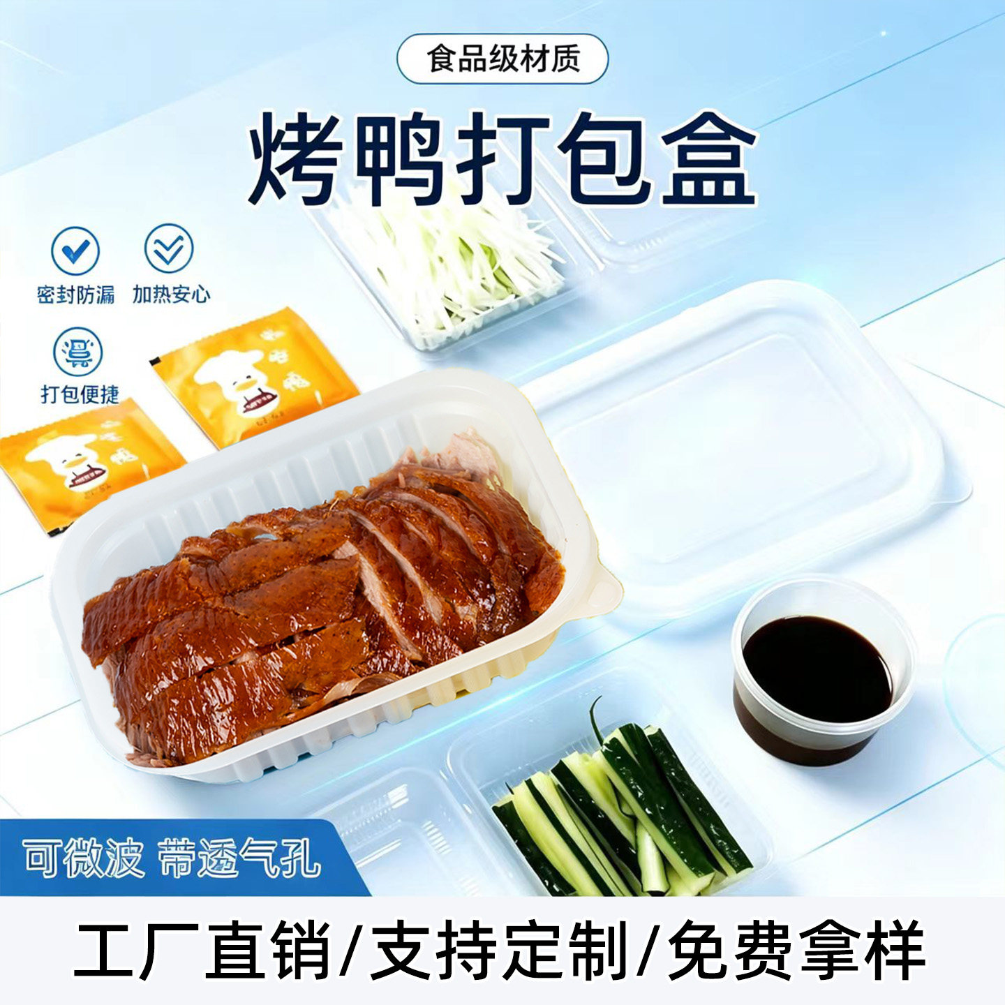 食品级北京烤鸭专用打包盒片皮鸭图片