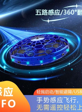 智能感应飞行球器回旋飞球悬浮会飞的ufo魔术6岁女孩儿童玩具男孩