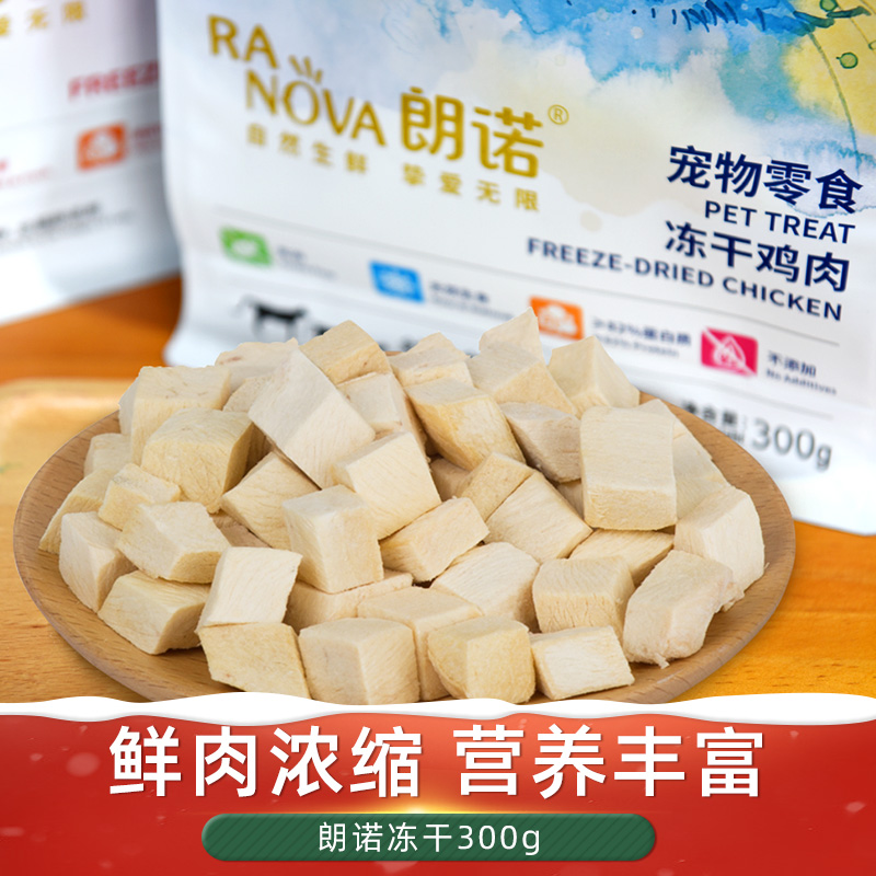 朗诺冻干猫咪零食鸡牛鸭300g/1kg