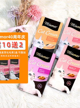 【5盒包邮】德国miamor迈阿密猫条零食增肥营养化毛膏成幼猫迈阿