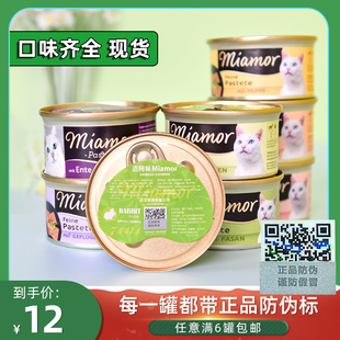 德国miamor迈阿密小白罐猫罐头迈阿咪慕斯主食罐成幼猫猫零食85g