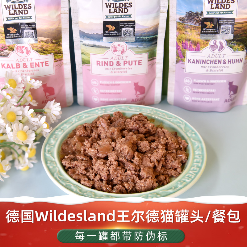 德国Wildesland王尔德猫罐头200g