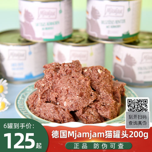 德国mj猫罐头蓝莓兔袋鼠纯鸡200g