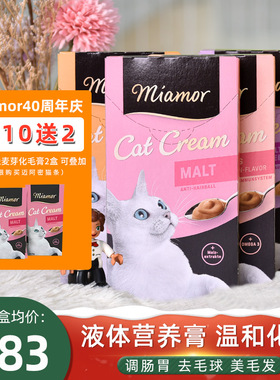 德国miamor迈阿密猫条零食增肥营养膏化毛膏成猫幼猫补钙猫咪零食