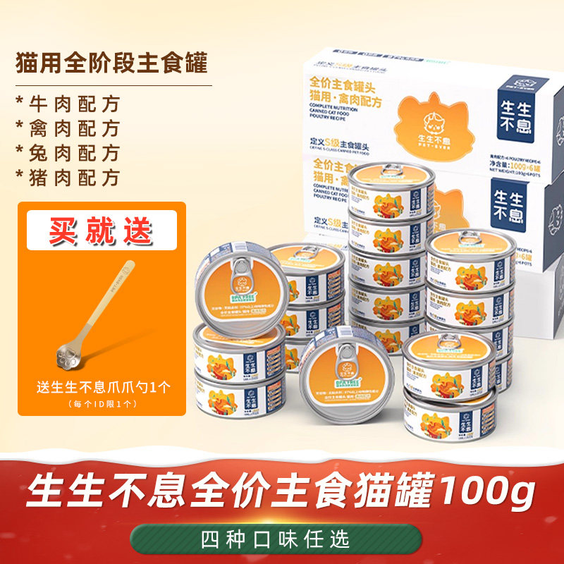 猫咪罐头全价主食罐头图片