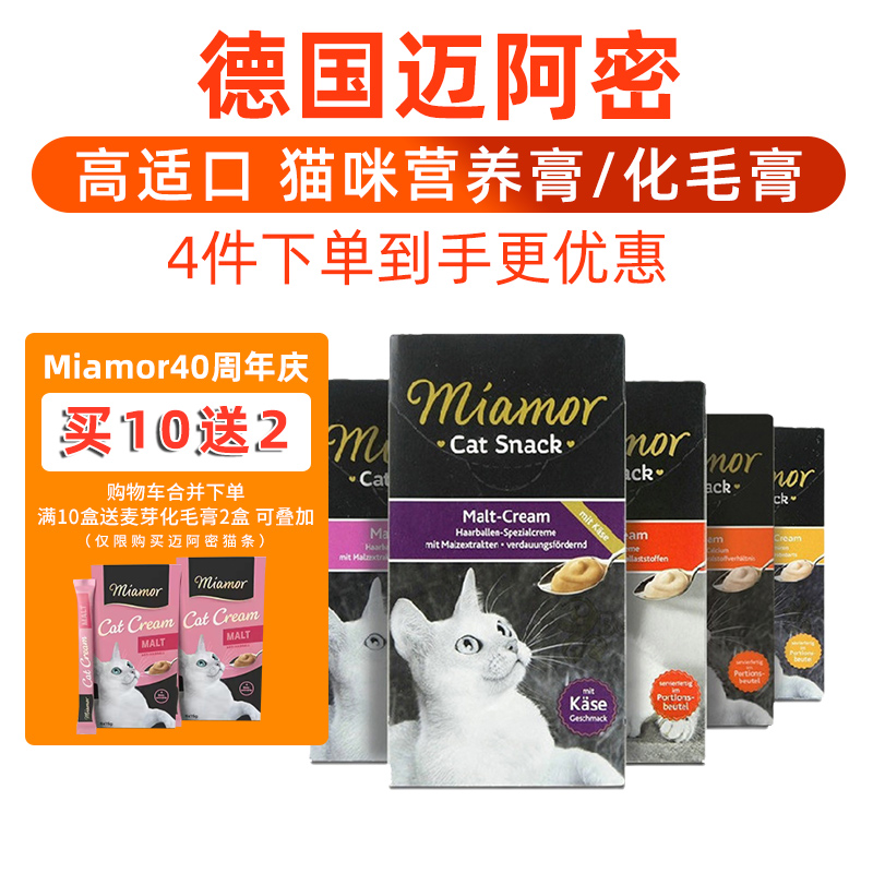 miamor迈阿密猫条营养化毛膏5盒