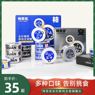 格吾安猫罐头全价鲜肉主食罐85g