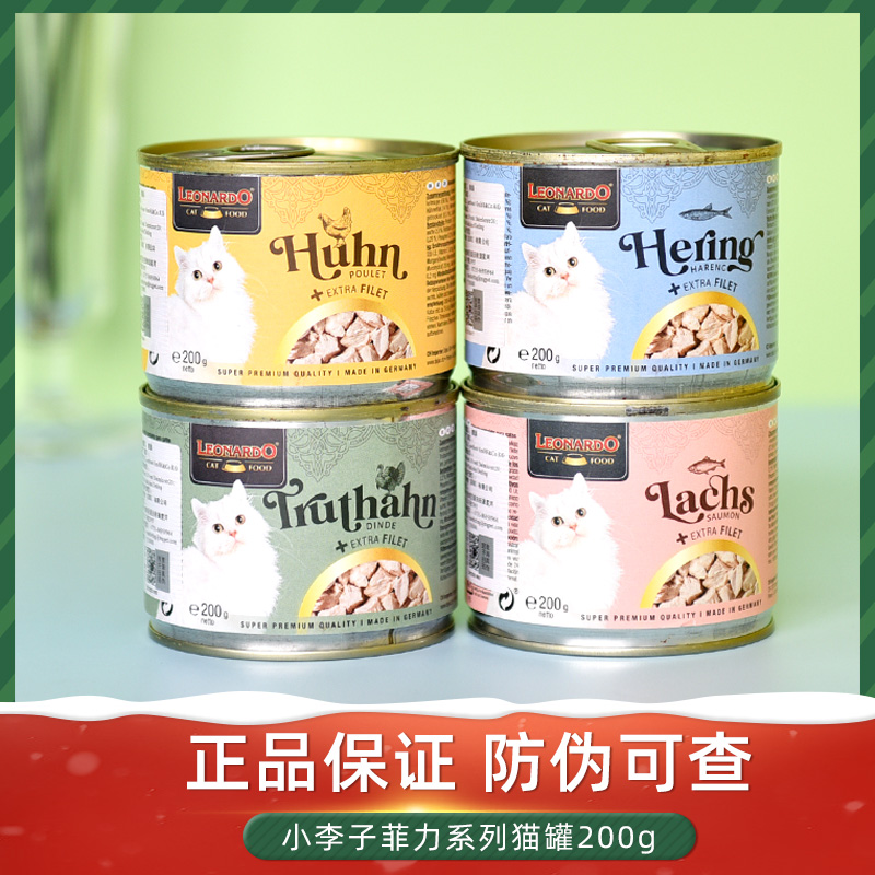 德国小李子菲力系列主食猫罐200g
