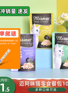 Miamor迈阿咪猫餐包迈阿密猫罐头高蛋白低脂猫湿粮猫零食汤包100g