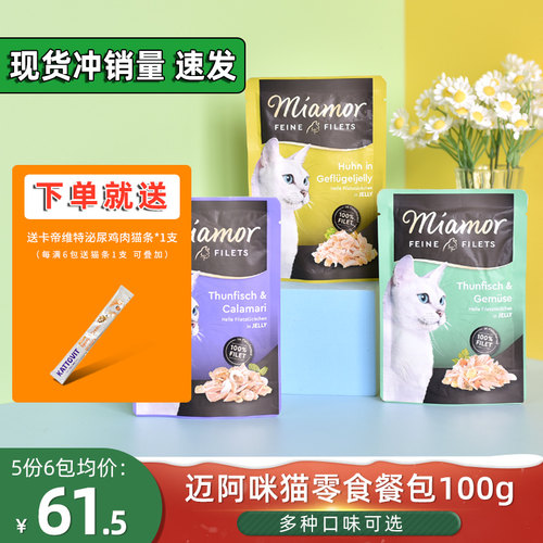 Miamor迈阿咪猫餐包低脂100g