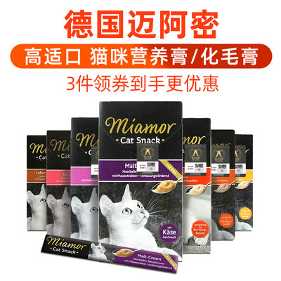 miamor迈阿密猫条营养化毛膏5盒