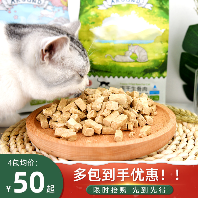 爱立方冻干猫粮主食鸡胸生骨肉宠物猫咪英短蓝猫幼猫成猫发腮增肥