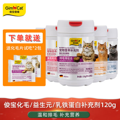 德国Gimborn俊宝猫咪化毛片120g