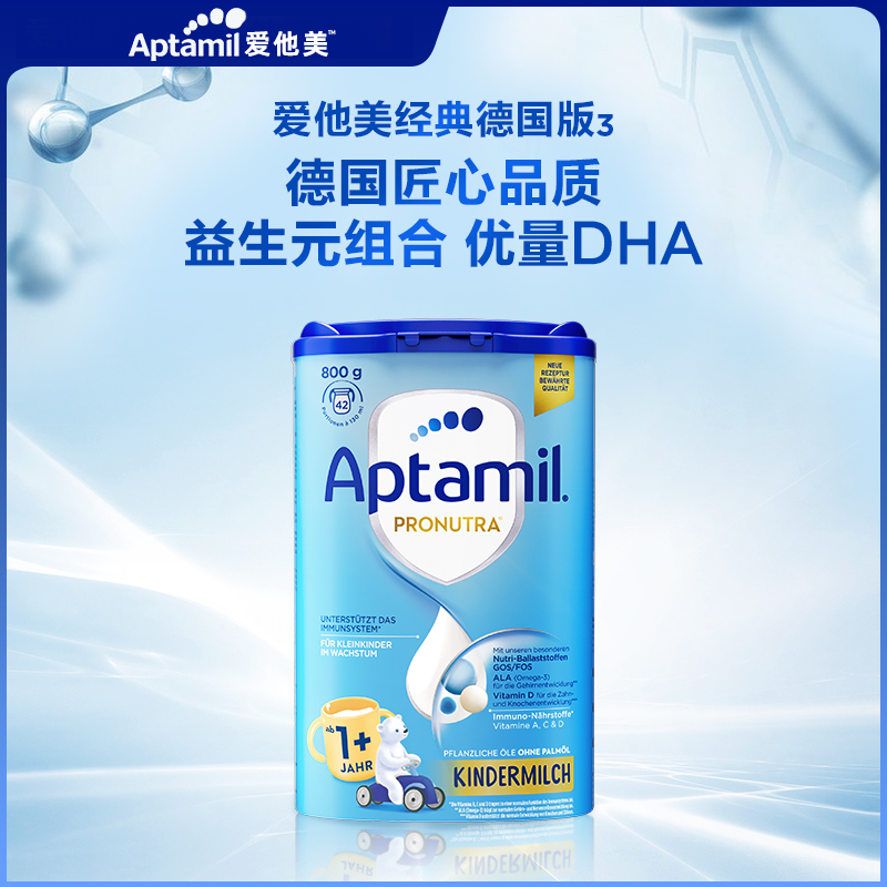现货德国原装进口Aptamil奶粉爱他美1+奶粉成长12+宝宝奶粉800克