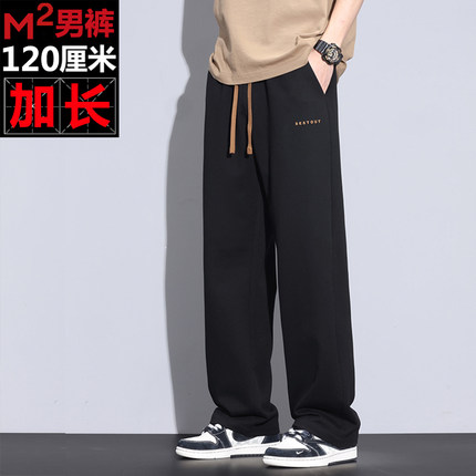 M2加长高个子男裤2025春夏垂感直筒宽松黑色休闲针织运动卫裤120