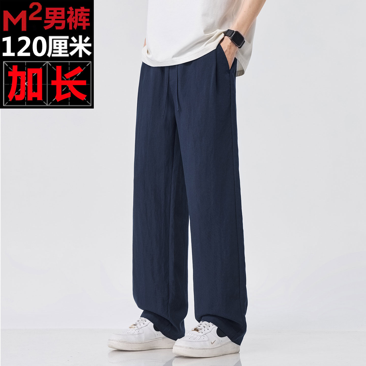 M2莱赛尔加长版高个子男裤2026新款亚麻天丝宽松垂感休闲裤120cm