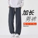新款 高个子加长男裤 直筒宽松休闲运动卫裤 M2秋季 超长版 110cm120cm