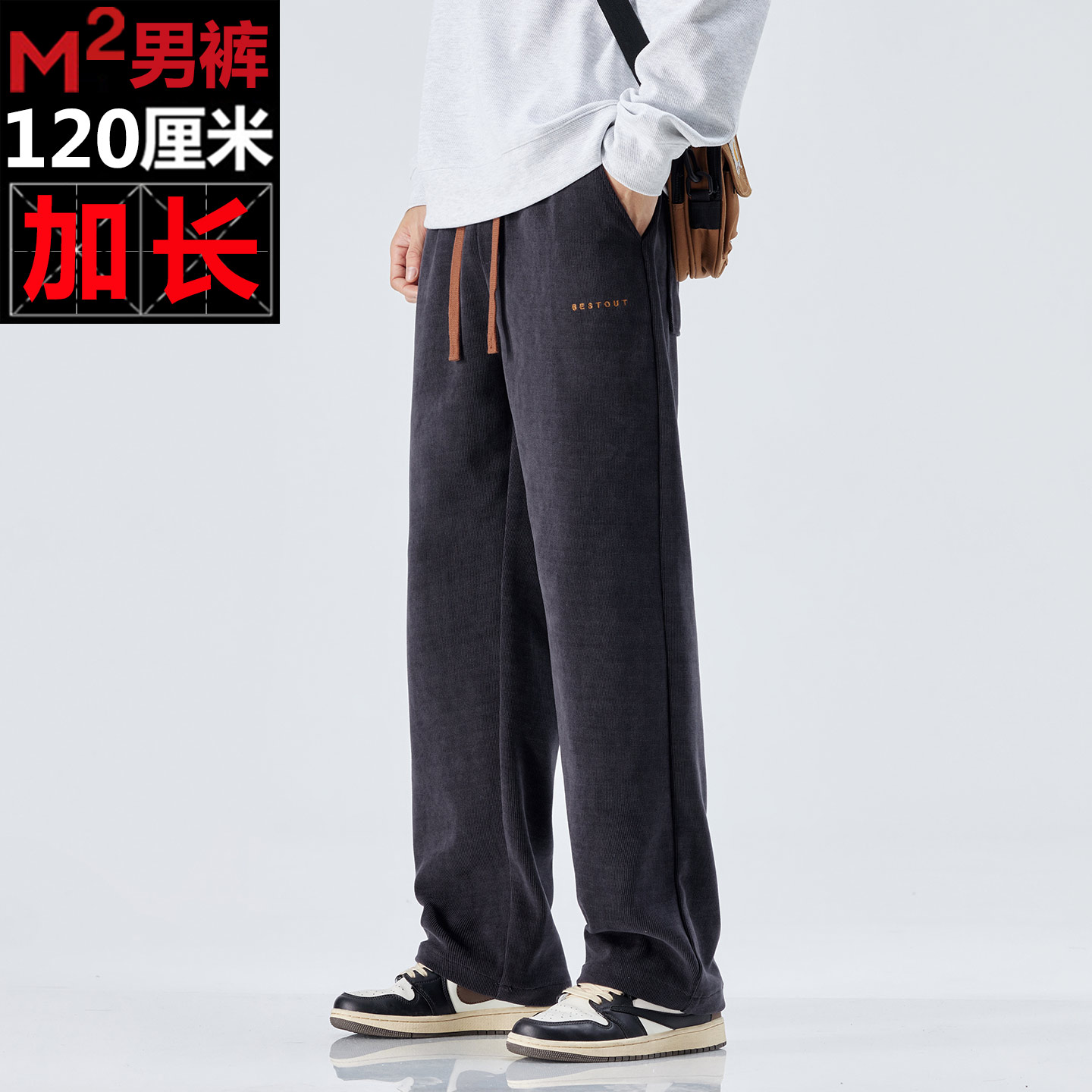 M2秋季2026新款男裤120cm加长款高个子直筒宽松灯芯绒休闲裤超长