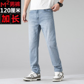 2026夏季 高个子男裤 薄款 牛仔裤 120cm 直筒弹力修身 M2高端加长男裤