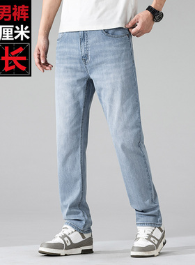 M2高端加长男裤2024夏季薄款直筒弹力修身牛仔裤高个子男裤120cm