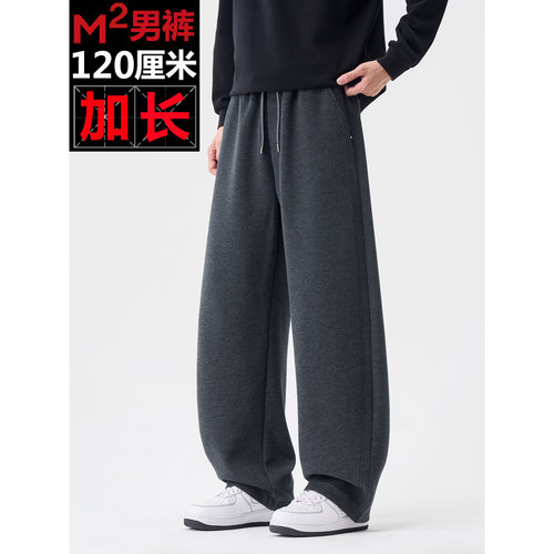 M2高个子加长秋冬弯刀阔腿卫裤