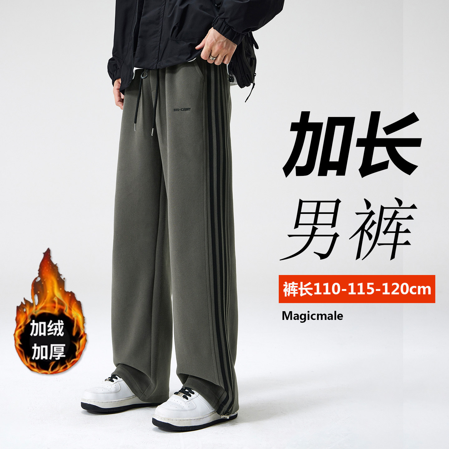 M2加绒加长高个子运动休闲裤120