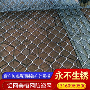 铝网美格网装饰网封窗防盗网吊顶用网防护网隔离网护栏网防锈防腐