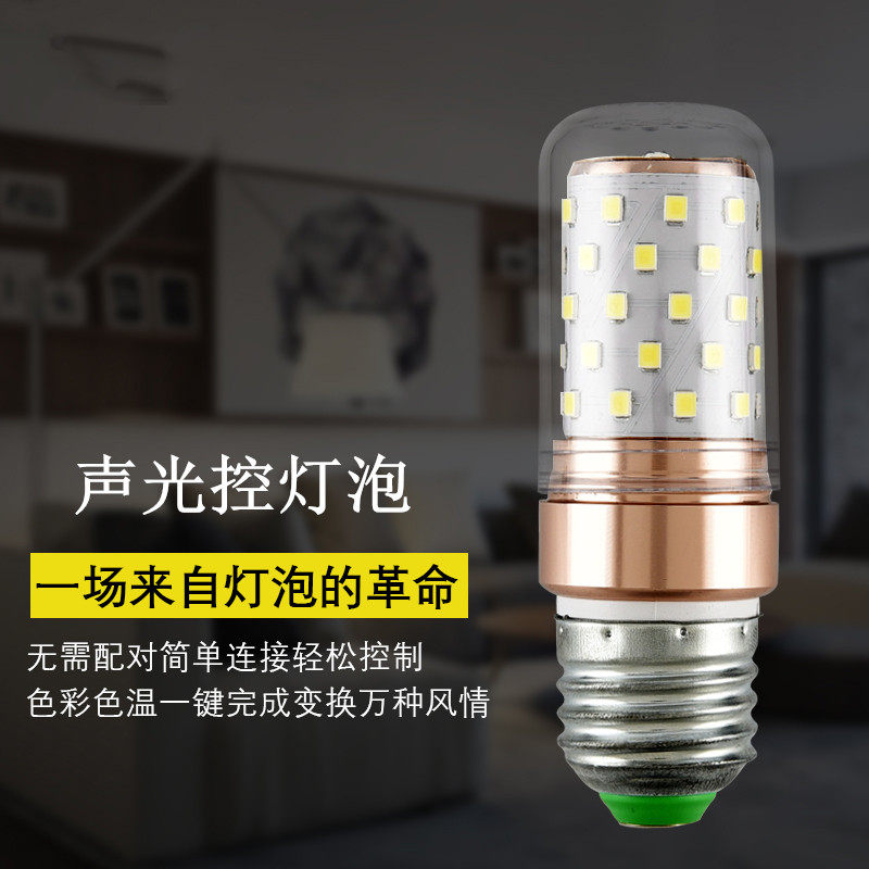 led声控灯泡感应灯走廊12w8we27