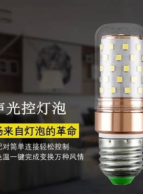 led声控灯泡感应灯楼道家用走廊led智能声光控12w8we27螺口节能灯