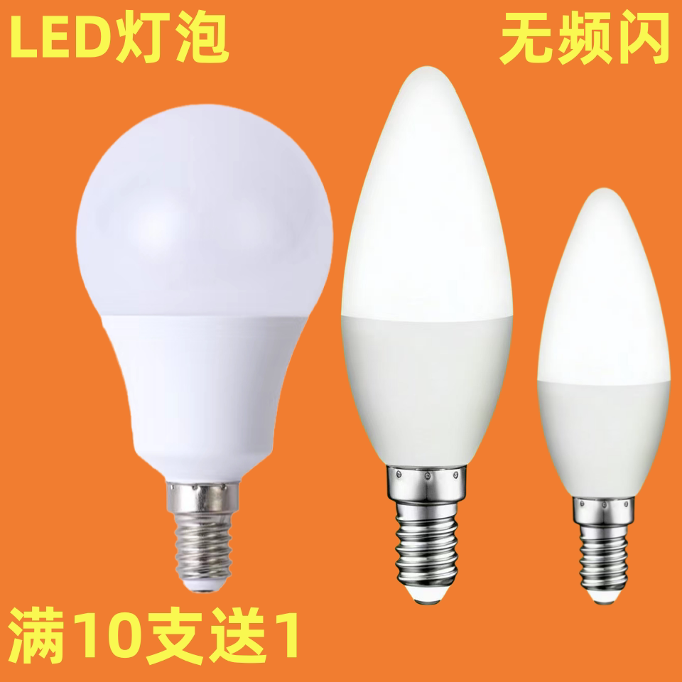 led灯泡e14小螺口尖泡强光球泡灯