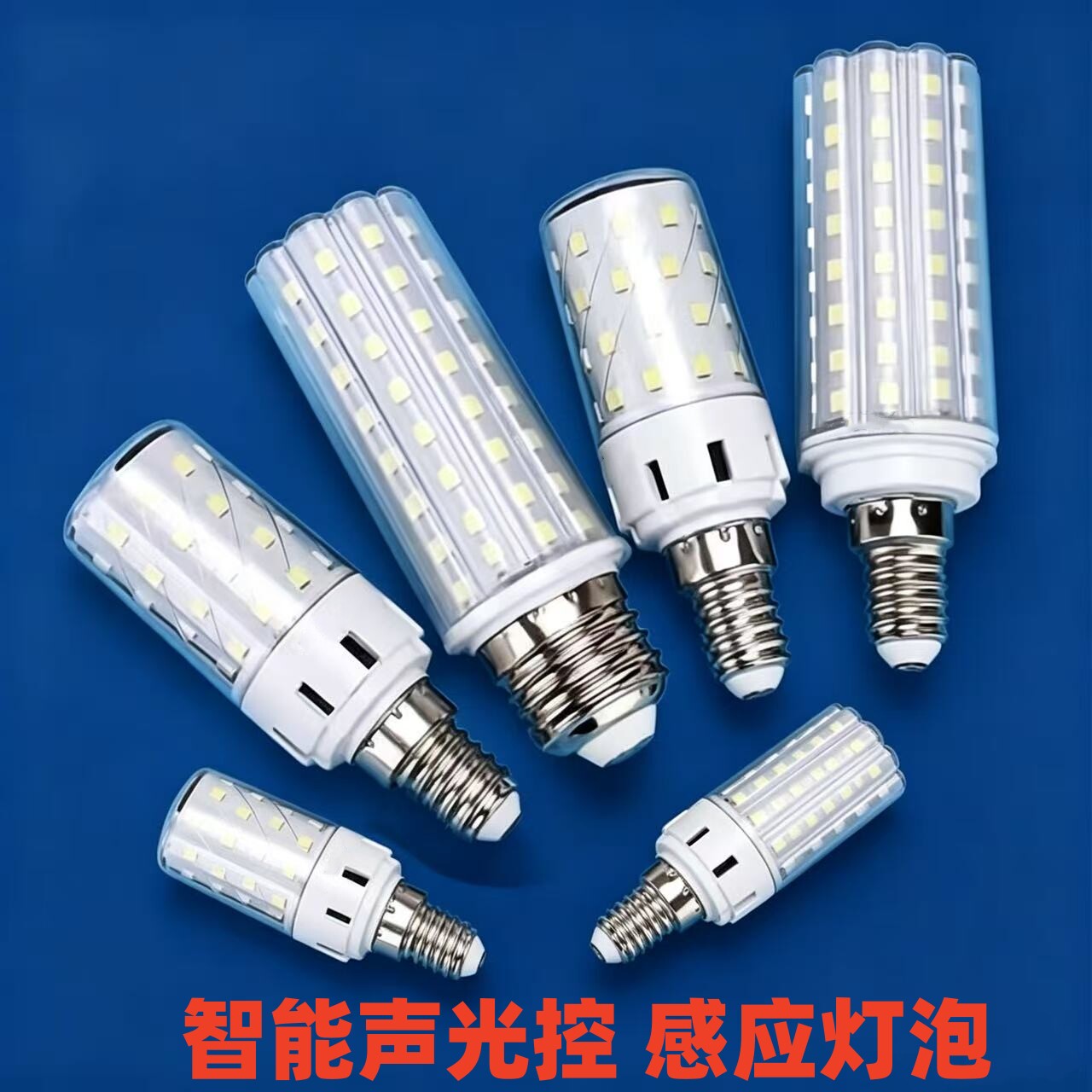 感应灯泡led声光控圆柱玉米灯无频闪220V楼道连廊应急感应照明