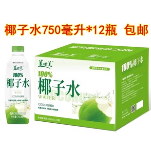 美怡美椰子水100%东南亚椰源750ml*12瓶NFC非浓缩还原椰子水 包邮