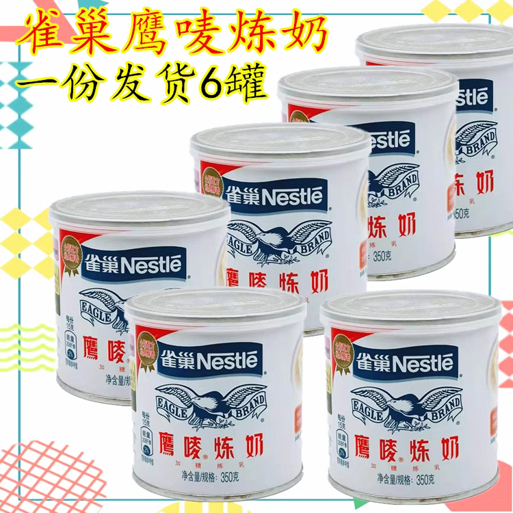 包邮 雀巢炼乳鹰唛炼奶 蛋挞液练乳咖啡奶茶练奶原料罐装350g*6罐