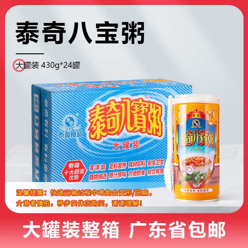 泰奇八宝粥大罐装430g*24罐哦！