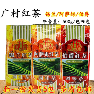 广村阿萨姆锡兰伯爵红茶500g*5包