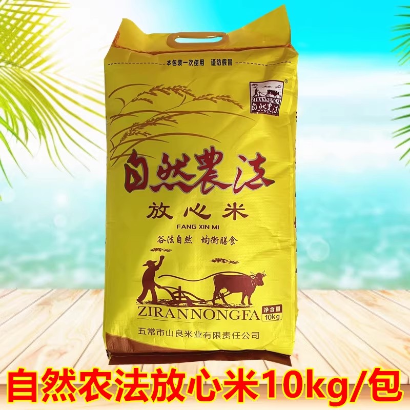 新米 自然农法五常大米 黑龙江东北五常米谷法自然20斤 包邮