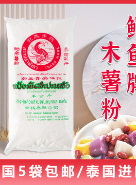 泰国进口鳄鱼牌为记茨粉500gX5包