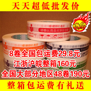 淘宝胶带警示语胶带透明胶带封箱带定制胶带胶布纸封口胶快递胶带