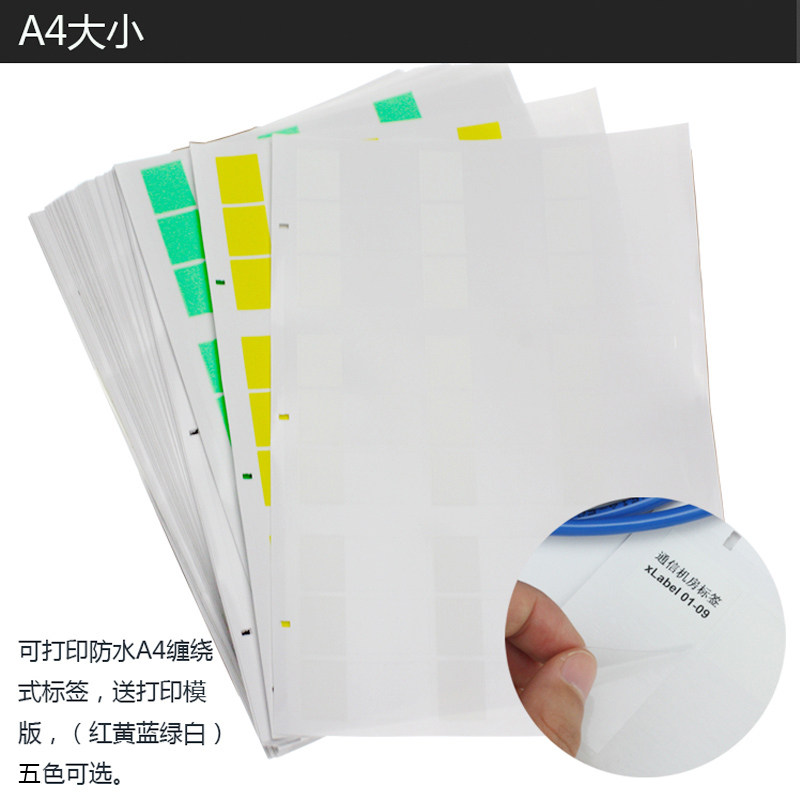 A4不干胶网线标签纸缠绕线缆标签通信机房网络布线激光打印可手写