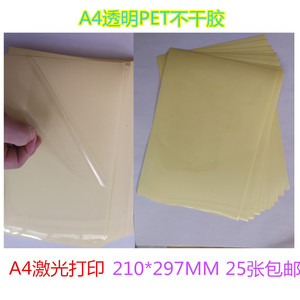 A4不干胶透明PET防水防油涤纶背胶激光打印标签纸膜胶粘贴纸