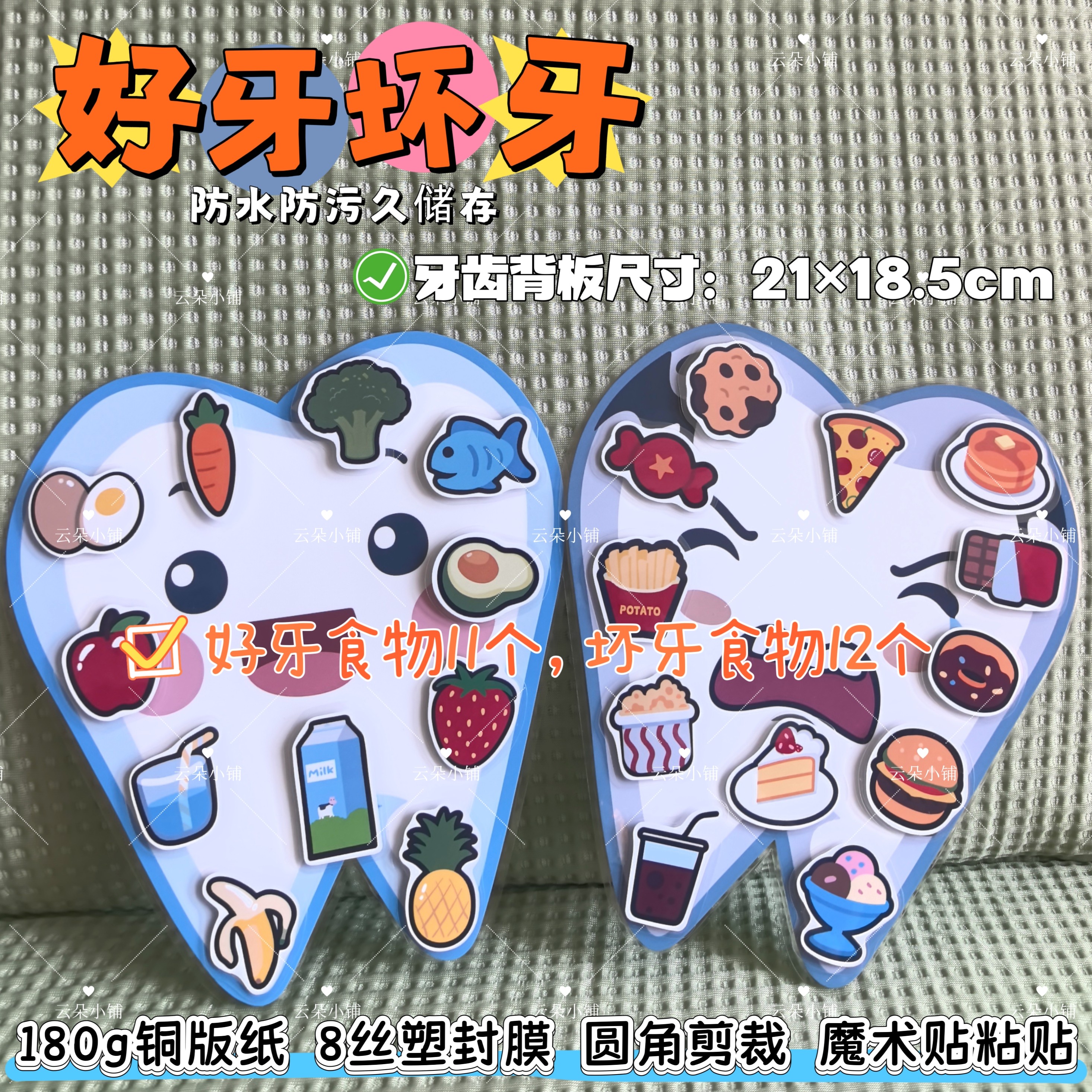 好牙坏牙牙齿教具健康爱护分类安静书益智手工制作diy蒙氏幼儿园